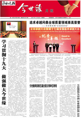 2017年《GA黄金甲月报》第十一期