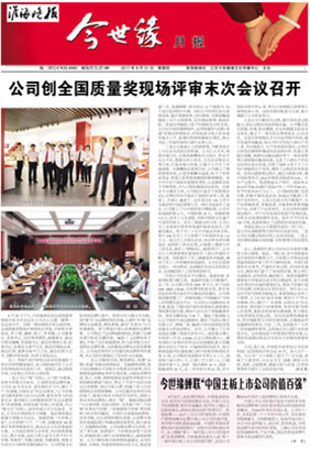 2017年《GA黄金甲月报》第八期