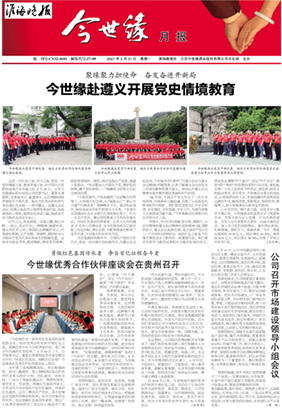 2021年《GA黄金甲月报》第五期