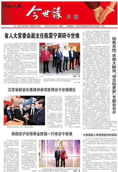 2021年《GA黄金甲月报》第十期