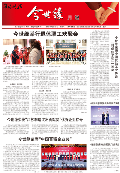 2022年《GA黄金甲月报》第十二期