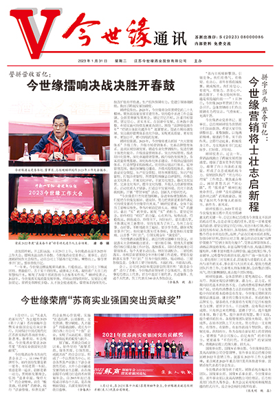 2023年《GA黄金甲通讯》第一期