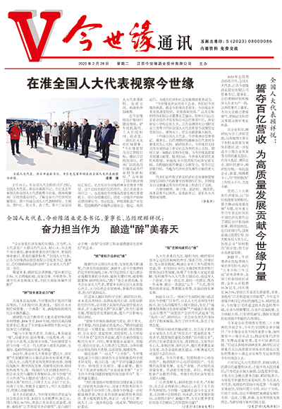 2023年《GA黄金甲通讯》第二期