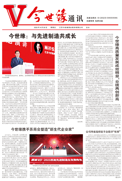 2023年《GA黄金甲通讯》第四期