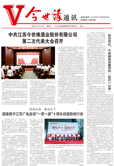 2023年《GA黄金甲通讯》第七期