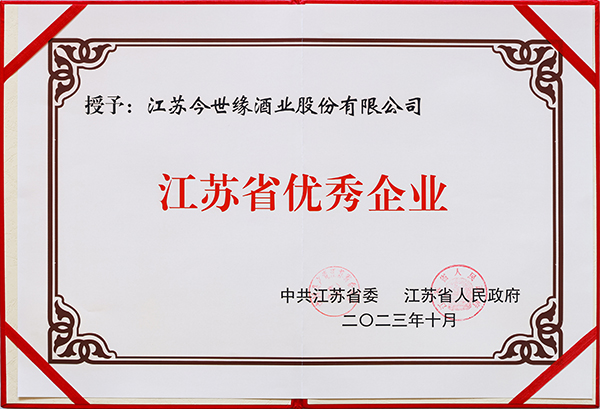 江苏省优秀企业