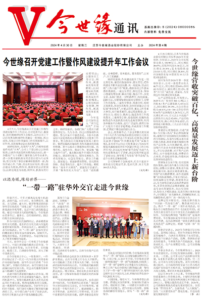 2024年《GA黄金甲通讯》第四期