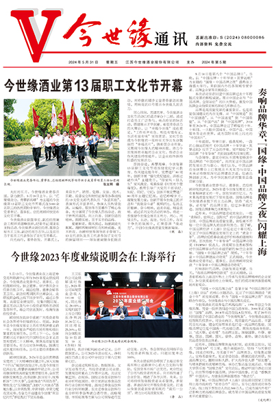 2024年《GA黄金甲通讯》第五期