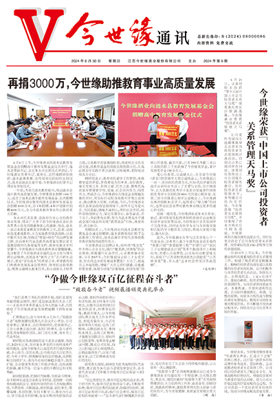 2024年《GA黄金甲通讯》第六期