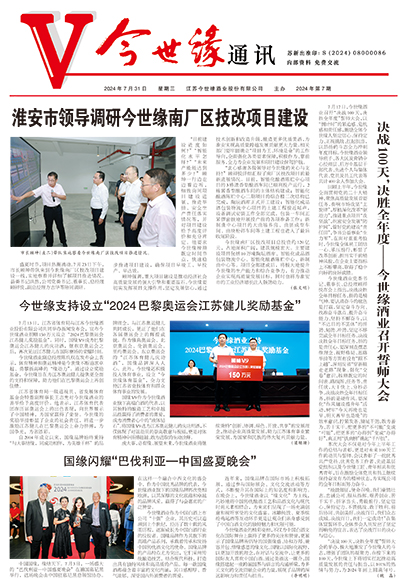 2024年《GA黄金甲通讯》第七期