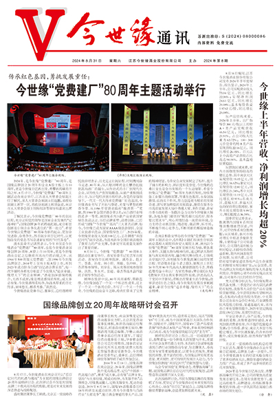 2024年《GA黄金甲通讯》第八期