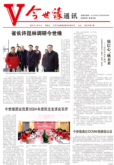 2025年《GA黄金甲通讯》第一期