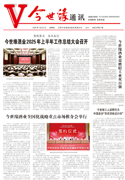 2025年《GA黄金甲通讯》第七期