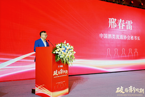 邢春雷：酒业未来，“品质价值”是不可动摇的发展根本