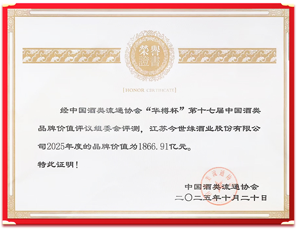 GA黄金甲酒业闪耀“华樽杯”，品牌价值再获权威认证