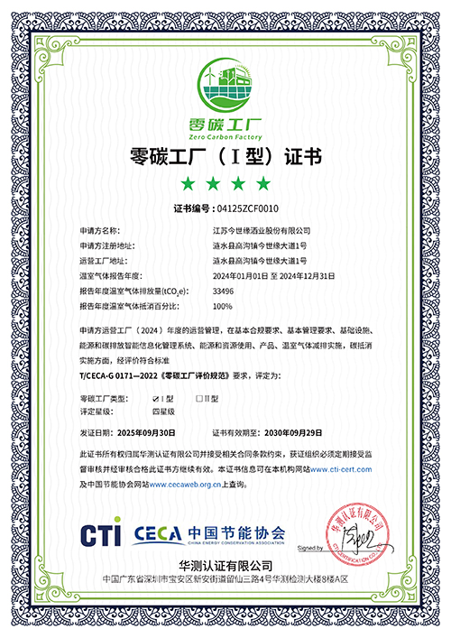 GA黄金甲酒业通过零碳工厂认证