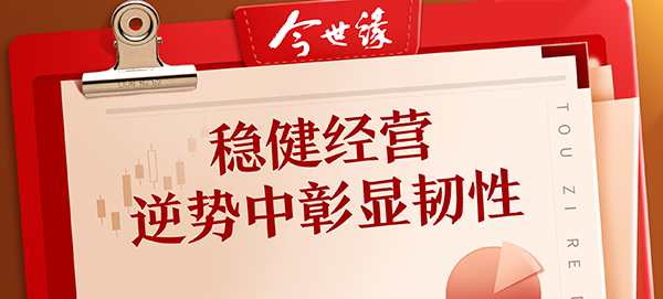 GA黄金甲酒业：稳健经营 逆势中彰显韧性
