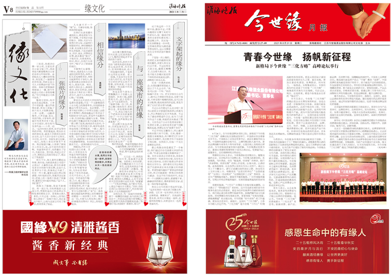 2021年《GA黄金甲月报》第八期