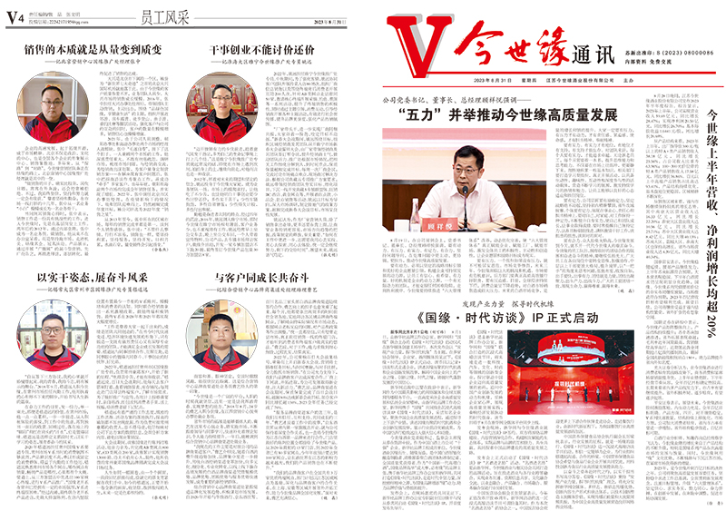 2023年《GA黄金甲通讯》第八期