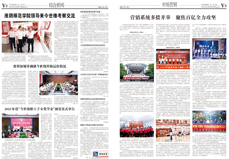 2023年《GA黄金甲通讯》第八期