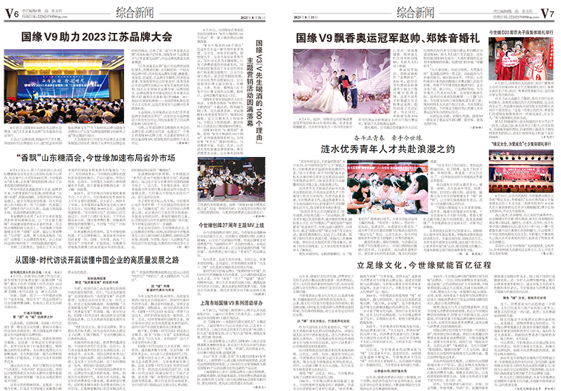 2023年《GA黄金甲通讯》第八期