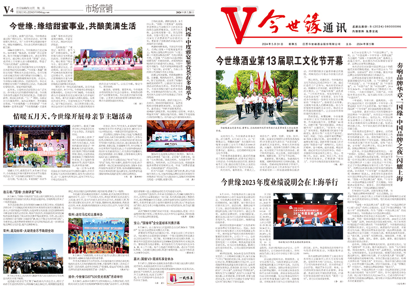 2024年《GA黄金甲通讯》第五期