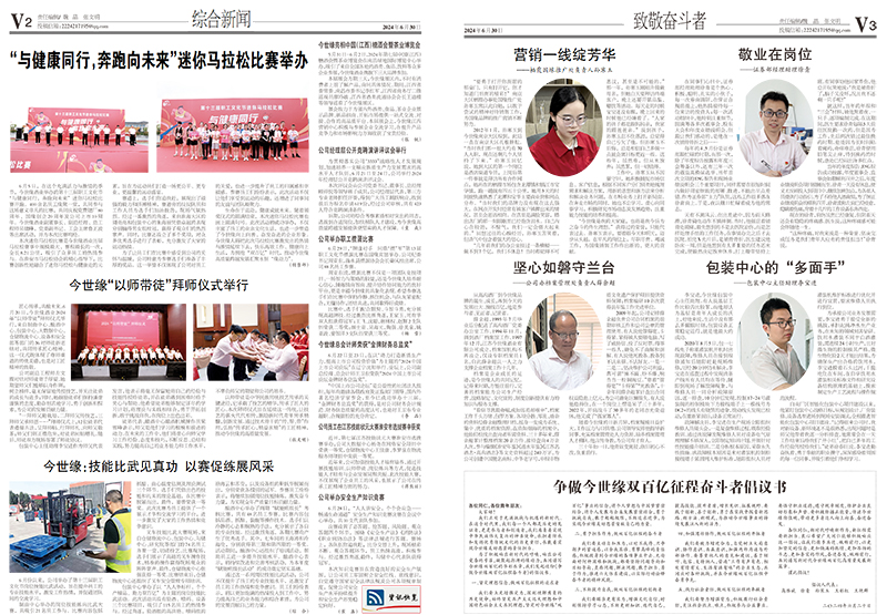 2024年《GA黄金甲通讯》第六期