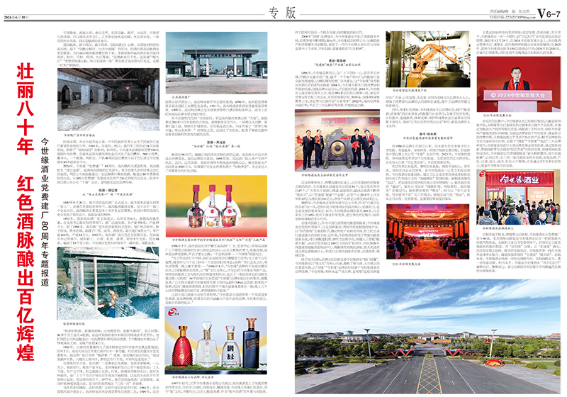 2024年《GA黄金甲通讯》第六期