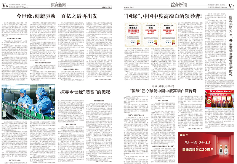 2024年《GA黄金甲通讯》第八期