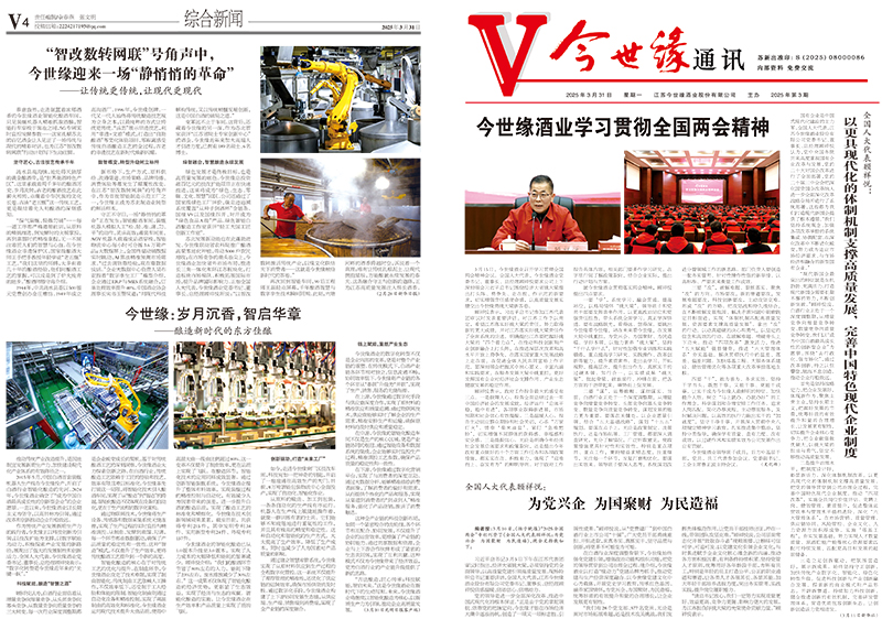 2025年《GA黄金甲通讯》第三期