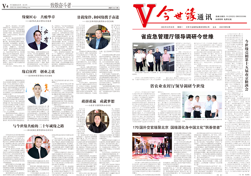 2025年《GA黄金甲通讯》第六期