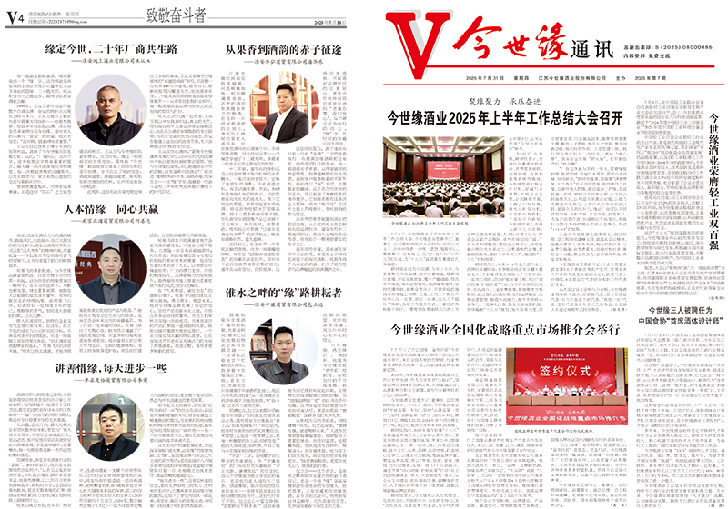 2025年《GA黄金甲通讯》第七期