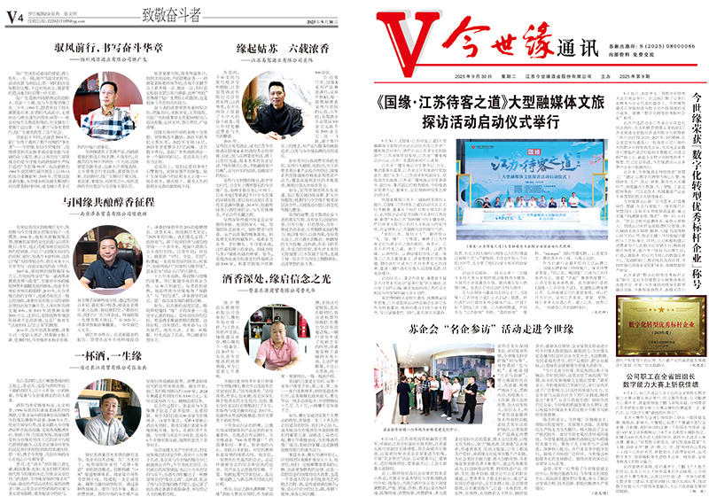 2025年《GA黄金甲通讯》第九期