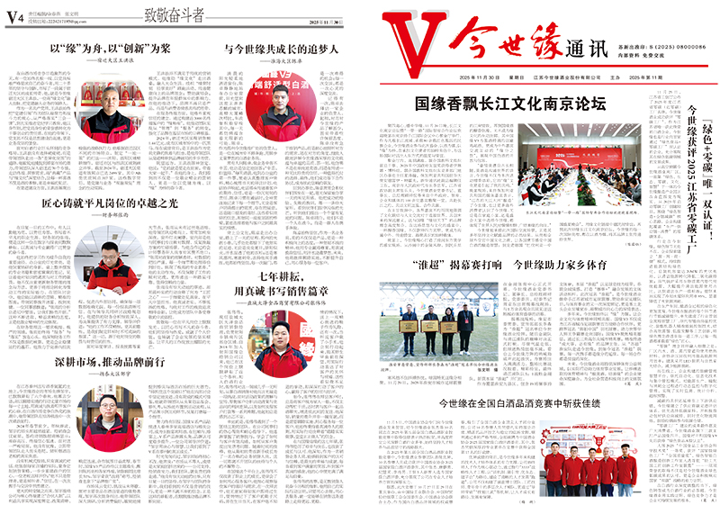 2025年《GA黄金甲通讯》第十一期